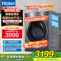 海尔(Haier)精华洗2.0滚筒洗衣机10公斤大容量家用直驱变频超薄平嵌智能投放XQG100-BD14356L