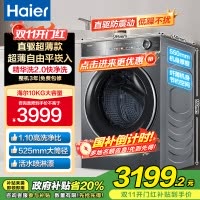 海尔(Haier)精华洗2.0滚筒洗衣机10公斤大容量家用直驱变频超薄平嵌智能投放XQG100-BD14356L