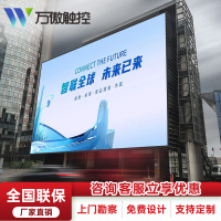 万傲触控 led显示屏大屏幕广告屏拼接屏P4户外室内全彩显示屏电子屏会议室监控显示器直播大屏led屏走字屏 1㎡