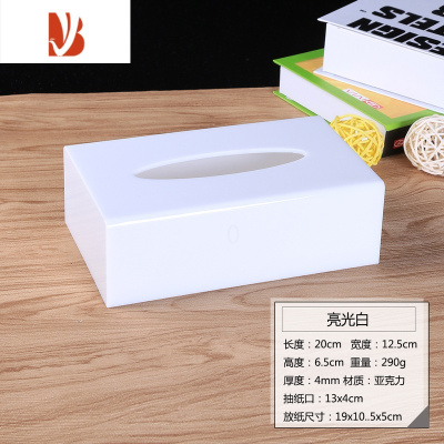 三维工匠亚克力纸巾盒酒店宾馆ktv抽纸盒长方简约餐巾纸抽盒可定制印logo 白色 200x125x65mm