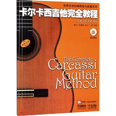 卡尔卡西吉他完全教程(附CD光盘2张)
