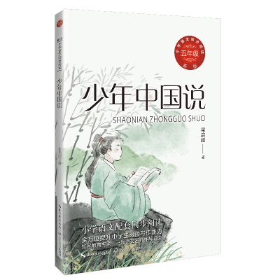 正版新书]少年中国说 新版梁启超9787570235537