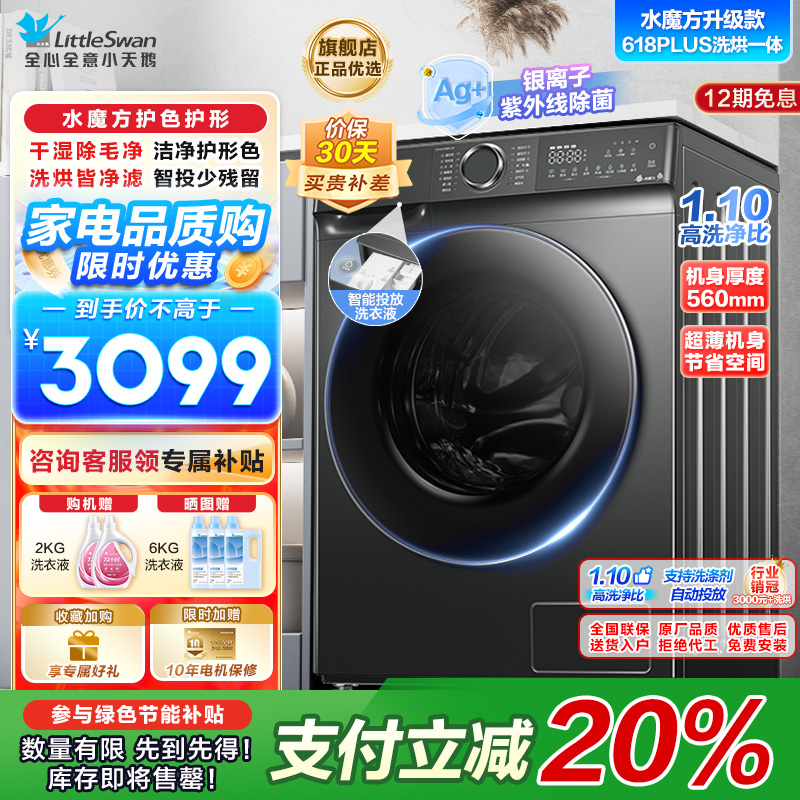 小天鹅滚筒洗衣机全自动 洗烘一体机水魔方护形护色10公斤大容量1.1洗净比以旧换新TD100V618PLUS