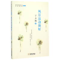 音像风景这边独好(梅子老师创作谈经验精粹)丁立梅