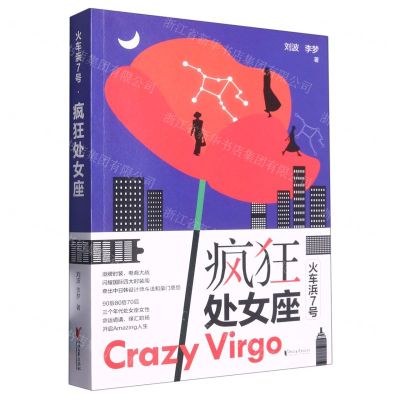 [N]火车浜7号疯狂处女座-9787533970680