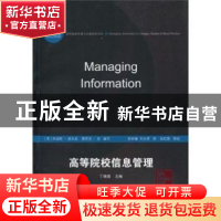 正版 高等院校信息管理 朱迪斯·埃尔金(Judith Elkin),德里克·洛
