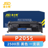 金士顿 硒鼓粉盒P2055 支