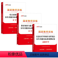 [高中信息技术]历年真题试卷(科目1+2+3) 中学 [正版]2023下半年科目三中学学科知识与能力历年真题库试卷教师证