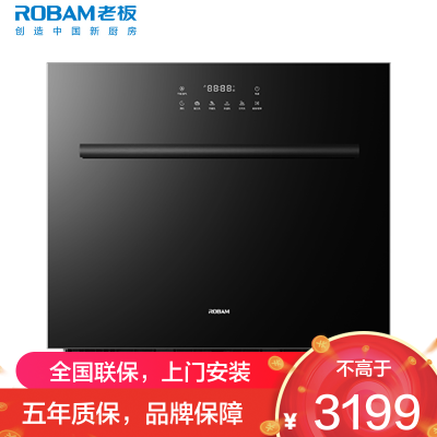 老板(Robam)[灶下独立紫外消毒]B60D 106L大容量洗碗机嵌入式家用全自动热风烘干一级水效0菌认证
