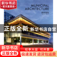 正版 政府建筑 刘翰林编 辽宁科学技术出版社 9787538176094 书籍