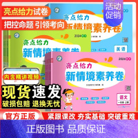 数学·人教版 一年级上 [正版]2024秋季新版亮点给力新情境素养卷一二三四五六年级上册语文数学英语苏教版人教北师译林江