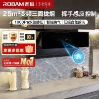 老板(ROBAM)烟灶套餐 25m³油烟机灶具套装 烟灶套装 烟机灶具 28X6ST+57B0X(天然气)28D7S同款