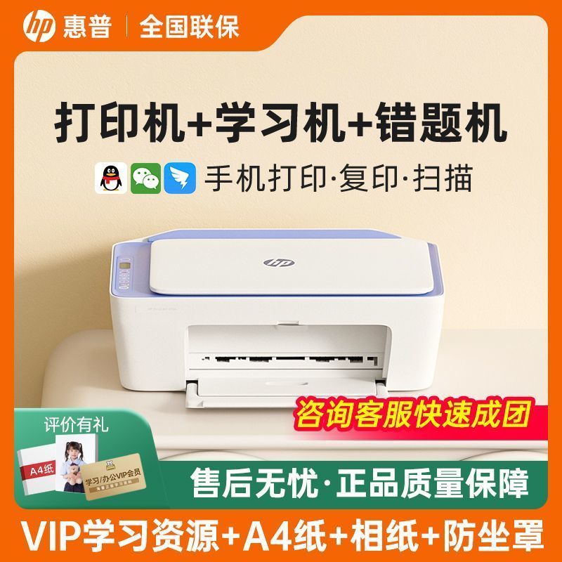 惠普(HP)2823无线彩色喷墨打印机一体机 彩色家用照片打印机 家庭学生作业多功能 A4小型家用办公打印作业打印机一体机(打印复印扫描) 黑白打印 套餐二