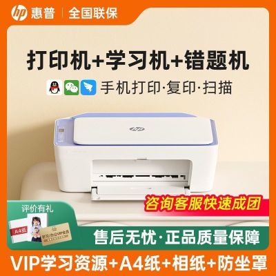 惠普(HP)2823无线彩色喷墨打印机一体机 彩色家用照片打印机 家庭学生作业多功能 A4小型家用办公打印作业打印机一体机(打印复印扫描) 黑白打印 套餐二