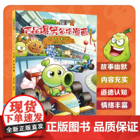 另类荣誉-植物大战僵尸2吉品爆笑多格漫画修订版