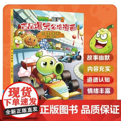 另类荣誉-植物大战僵尸2吉品爆笑多格漫画修订版