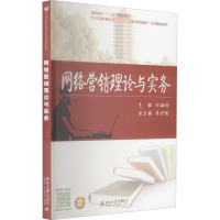 网络营销理论与实务