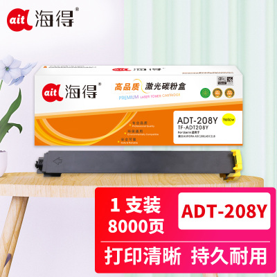 海得ADT-208粉盒TF-ADT208Y黄色8K适用震旦AURORA ADC208 ADC218复印机碳粉