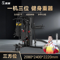 晟渊 三人站多功能一体机大型力量运动器械健身综合训练器 YZSF9