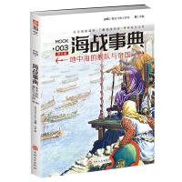 正版新书]海战事典003章毅9787547231210