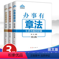 [正版]3册 机关工作实务套装 办事有章法+办文有技法+办会有招法 7步公文写作4步开会5步办好事 红旗出版社 办公室