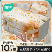 植护大包抽纸家用实惠装餐巾卫生纸厕纸整箱批婴儿面巾擦手纸抽