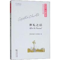 正版新书]葬礼之后阿加莎·克里斯蒂9787100173933