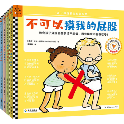 醉染图书《不可以摸我的屁股》系列(全4册)9787544398305