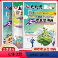 中考复习专号《数+物+化》[第27-44期] [正版]2024版初中数理报考点总动员中考复习专号第27-44期七八九年级