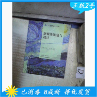 正版新书](包销)新媒体策划与设计/秦崇伟秦崇伟9787565722028