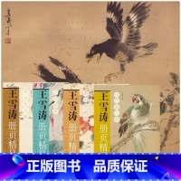 [王雪涛精品集]魂凝丹青 [正版]王雪涛精品集魂凝丹青王雪涛册页精品四册:草虫花卉册 迟园画册 鱼虫果蔬册 设色禽鸟册