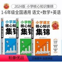 小学核心知识集锦[语文+数学+英语] 小学通用 [正版]小学语文阅读训练100篇答案超详解小学生一二三四五六年级阅读理解