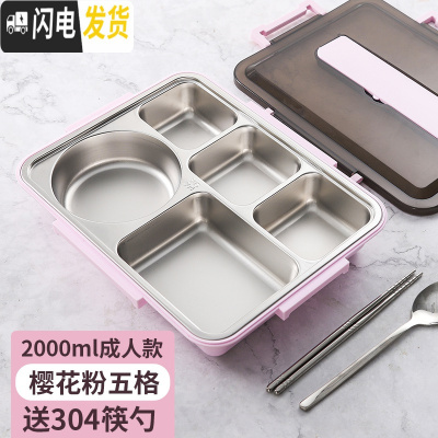 三维工匠饭盒分隔型不锈钢餐盒套装上班族餐盘学生食堂大号分格保温便当盒 樱花粉大号送304勺筷