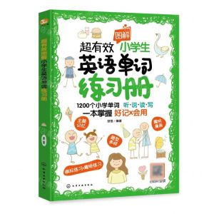 [N]超有效图解小学生英语单词练习册-9787122451071