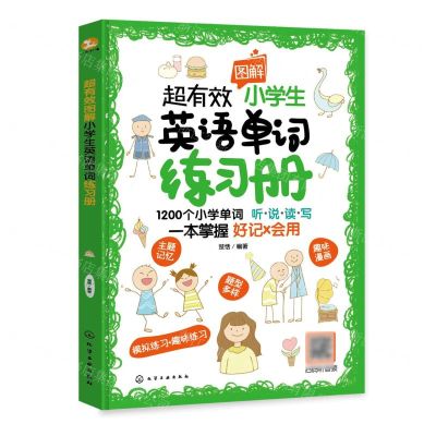 [N]超有效图解小学生英语单词练习册-9787122451071