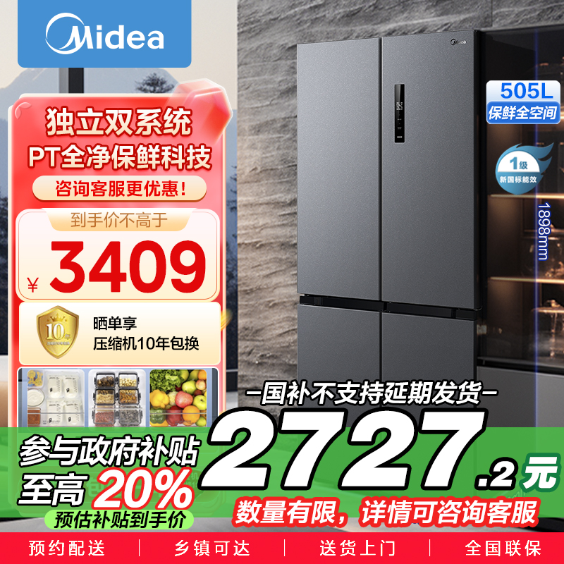 美的(Midea)双系统双循环风冷无霜对开双开十字四开门家用电冰箱一级能效变频大容量 MR-531WSPZE