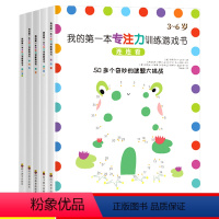 [正版]我的第一本专注力训练游戏书全5册涂色书找不同迷宫连连看字母表儿童书籍3-4-5-6岁逻辑思维益智提高注意观察力