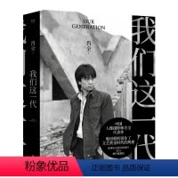 [正版]我们这一代 中国人像摄影师肖全代表作 他用相机留住了文艺黄金时代的辉煌 2021增补收藏版 肖全叙述一代人的故