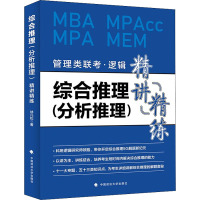 综合推理(分析推理)精讲精练
