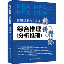 综合推理(分析推理)精讲精练