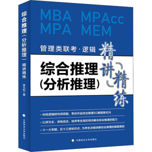 综合推理(分析推理)精讲精练