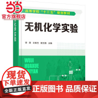 无机化学实验(李英)