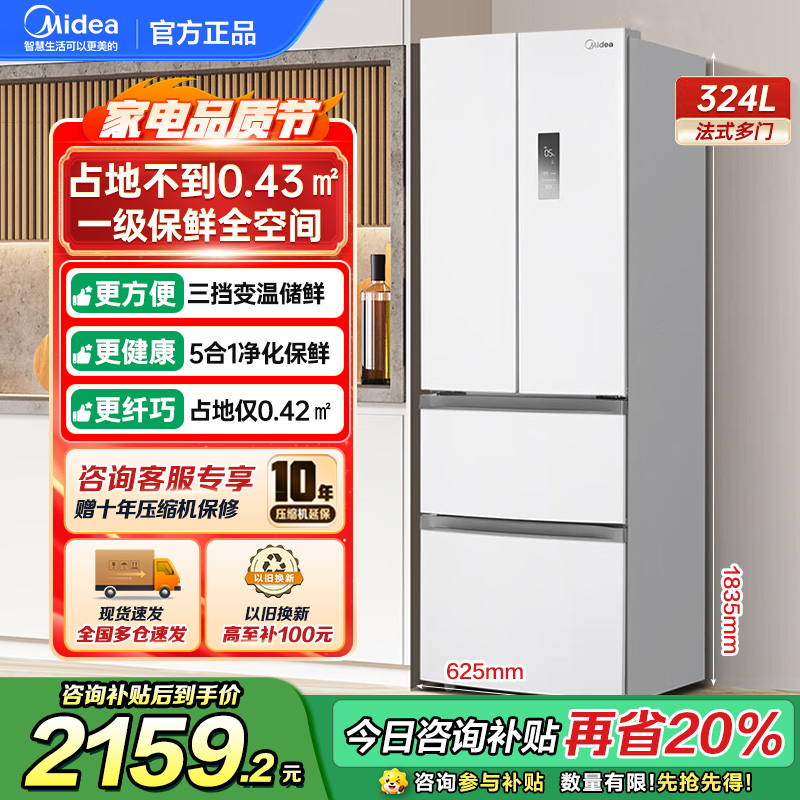 美的(Midea)340一级能效双变频法式多门四开门小型白色家用电冰箱超薄风冷无霜节能低噪MR-340WFPE