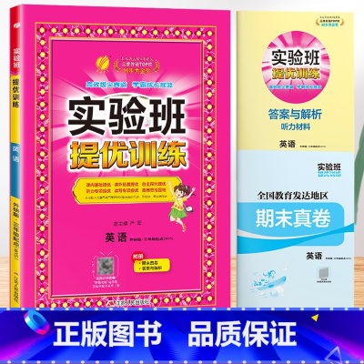 英语[外研版3起点]。 五年级下 [正版]2024春新版实验班提优训练一年级上册二年级下册三年级四五六语文数学英语全套书