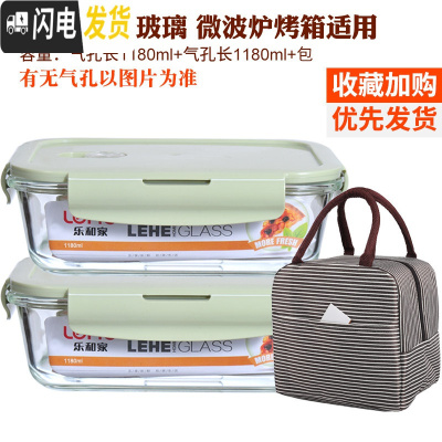 三维工匠耐热玻璃饭盒大容量保鲜盒密封碗便当盒套装长方形微波炉加热饭盒 北欧绿(长1180+1180+条纹包)