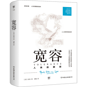 [M]宽容-9787505732506