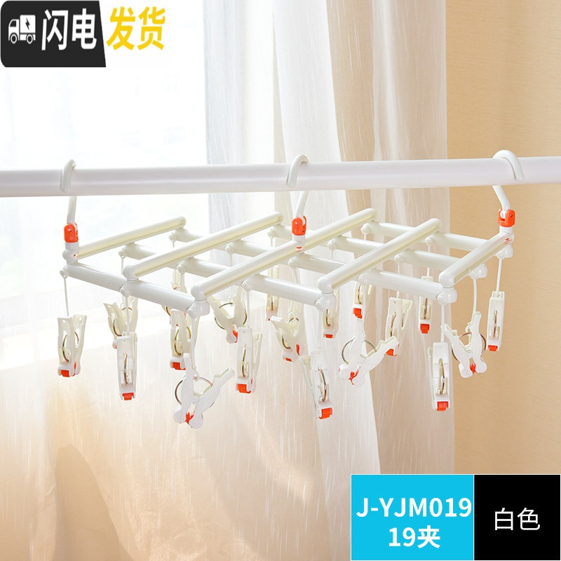 三维工匠晾袜子衣架多夹子多功能折叠伸缩衣架内衣家用多头夹秒收晾衣夹 19夹白色 1个