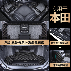 [补贴10%]本田CRV缤智XRV本田皓影凌派型格十代雅阁思域专用全包围汽车脚垫