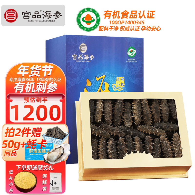 宫品海参3A淡干海刺参250克20-30只大海参家庭盒装 国产生鲜 海鲜水产