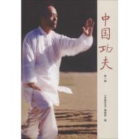 正版新书]中国功夫 第1辑《中国功夫》编辑部9787501458103